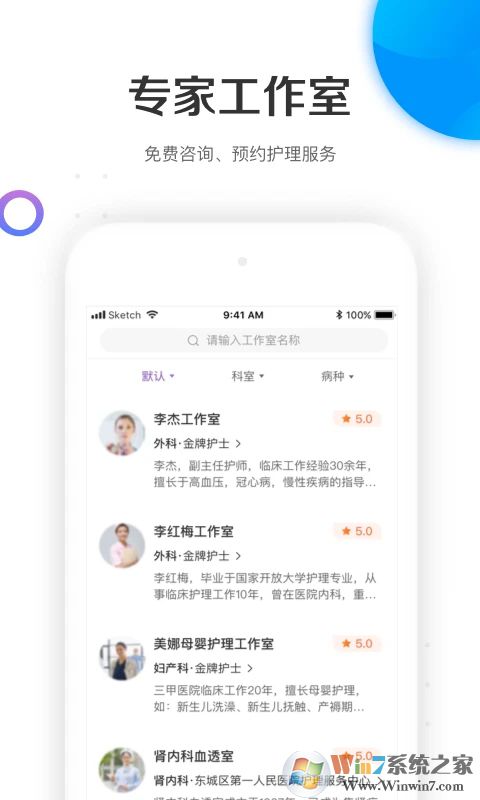 金牌護士APP