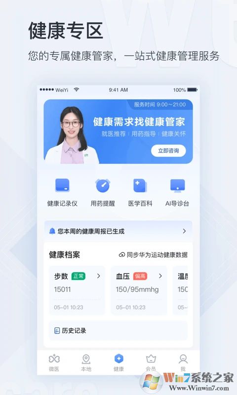 微醫(yī)APP