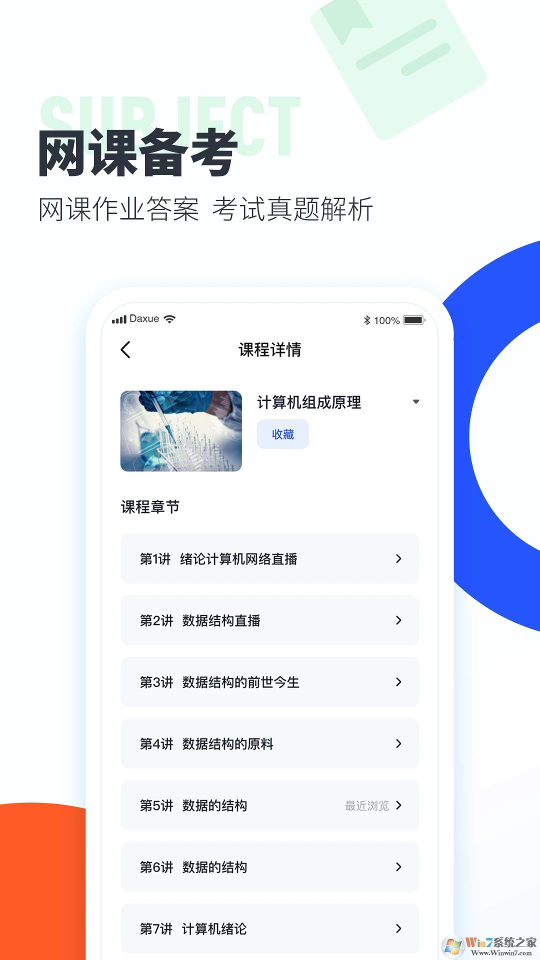 大學(xué)搜題醬APP