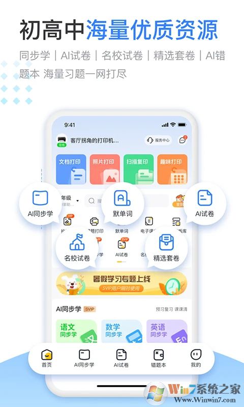 小白學(xué)習(xí)打印APP