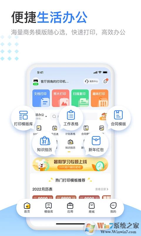 小白學(xué)習(xí)打印APP