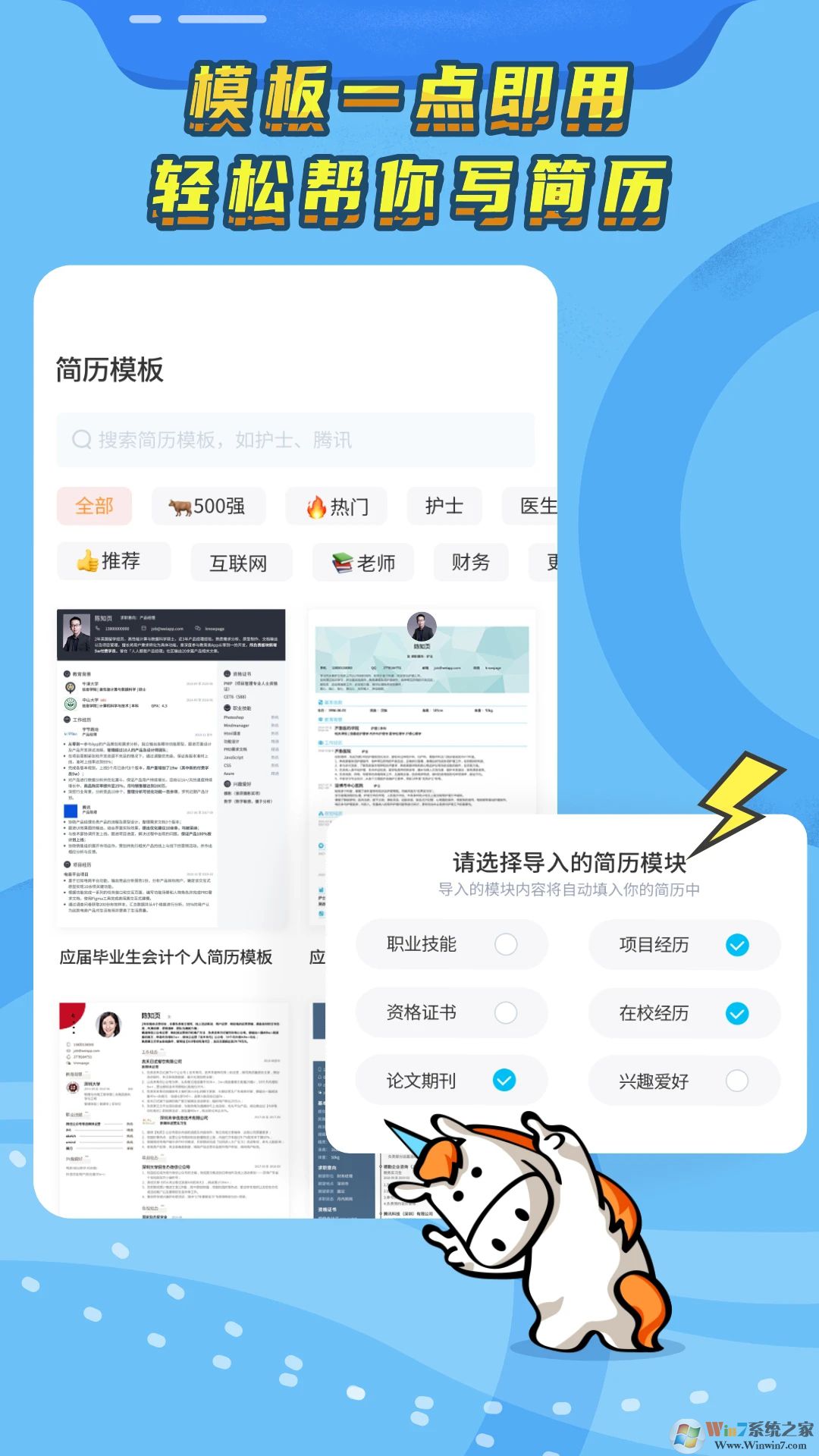 知頁簡歷APP