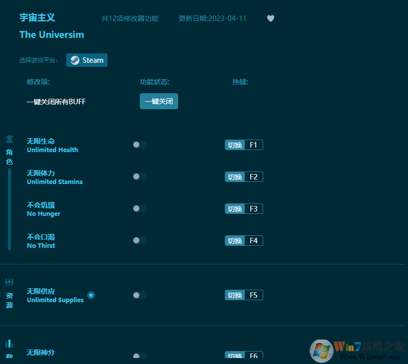 宇宙主義十二項(xiàng)修改器 v2023最新版