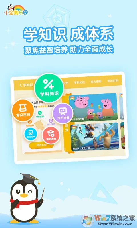 小企鵝樂(lè)園APP