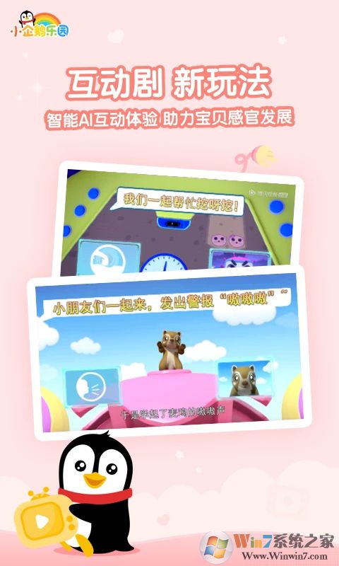 小企鵝樂(lè)園APP