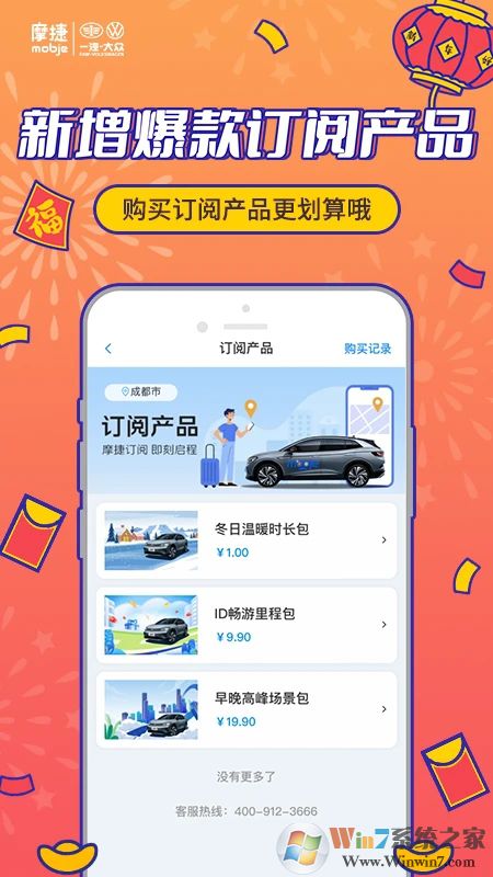 摩捷出行租車平臺