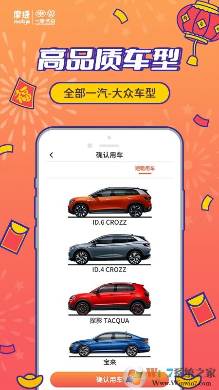 摩捷出行租車平臺