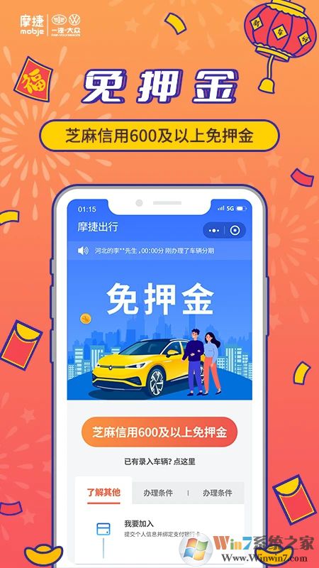 摩捷出行租車平臺