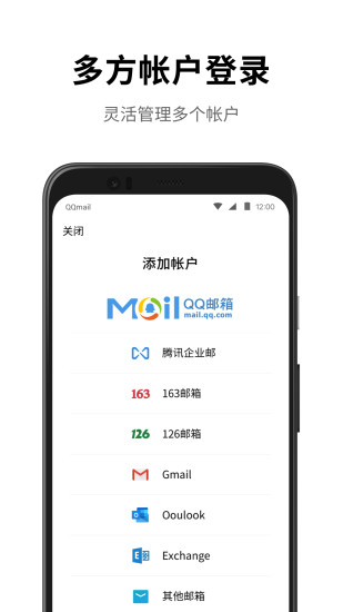 QQ郵箱手機版登錄