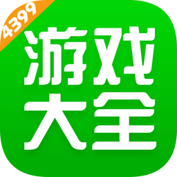 4399游戲盒APP