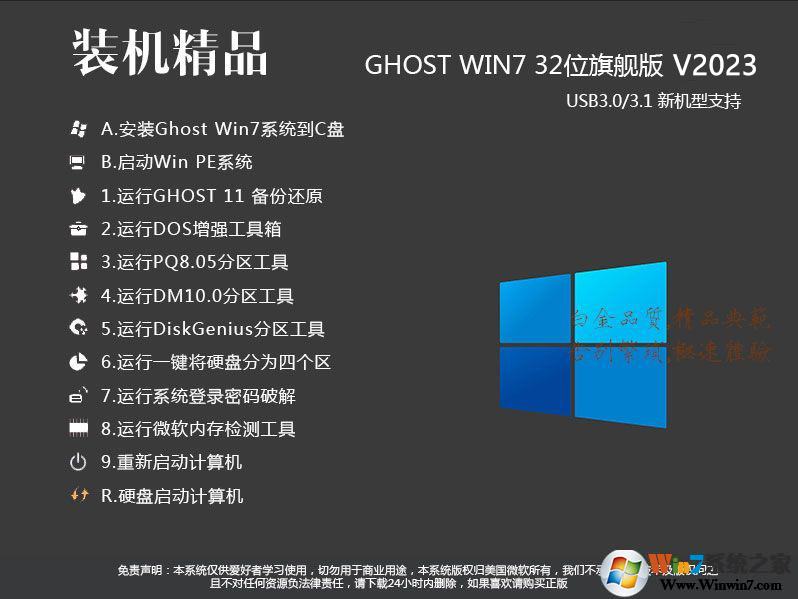 【Windows7旗艦版32位下載】Win7 X86高速純凈版系統(tǒng)鏡像V2024