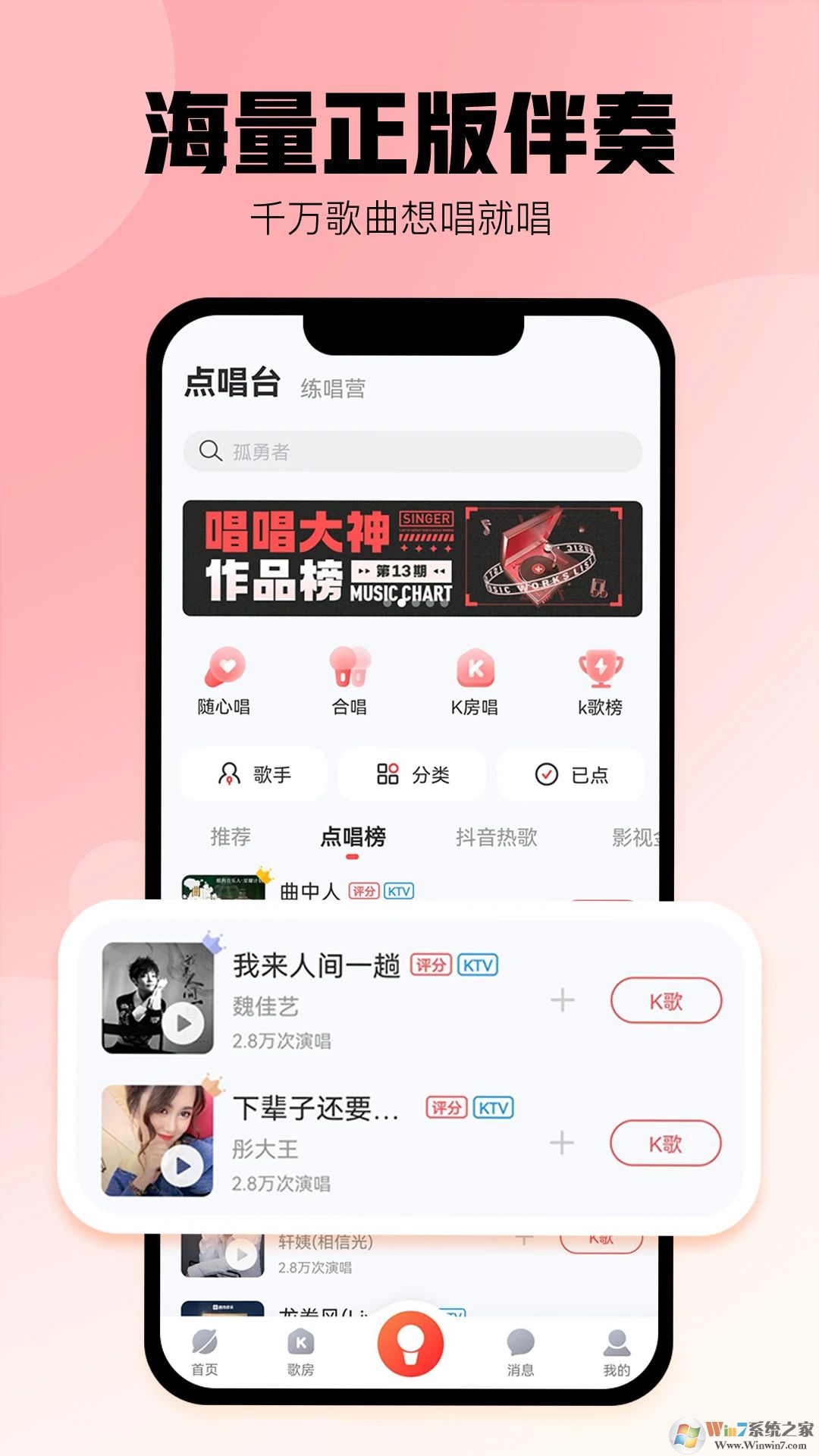 酷狗唱唱APP