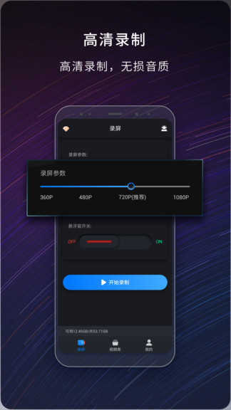 嗨格式錄屏大師APP