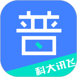 暢言普通話APP