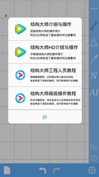 結(jié)構(gòu)大師(結(jié)構(gòu)力學求解器)