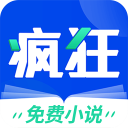 瘋狂閱讀免費小說