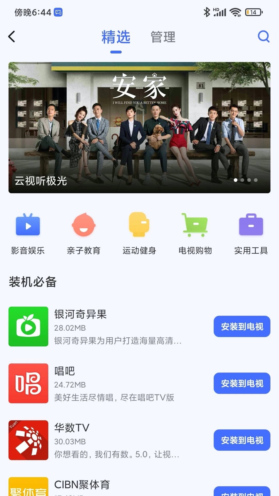 小米電視助手APP