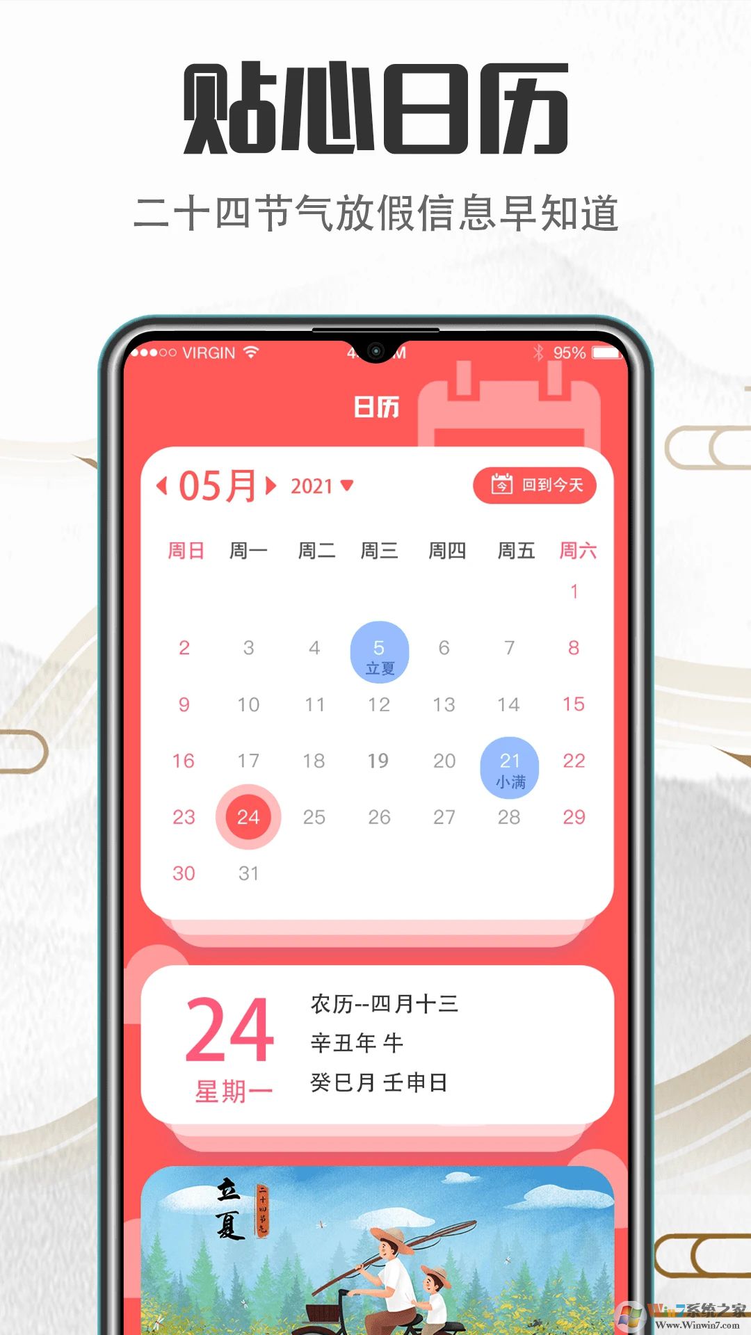 諸葛萬年歷APP