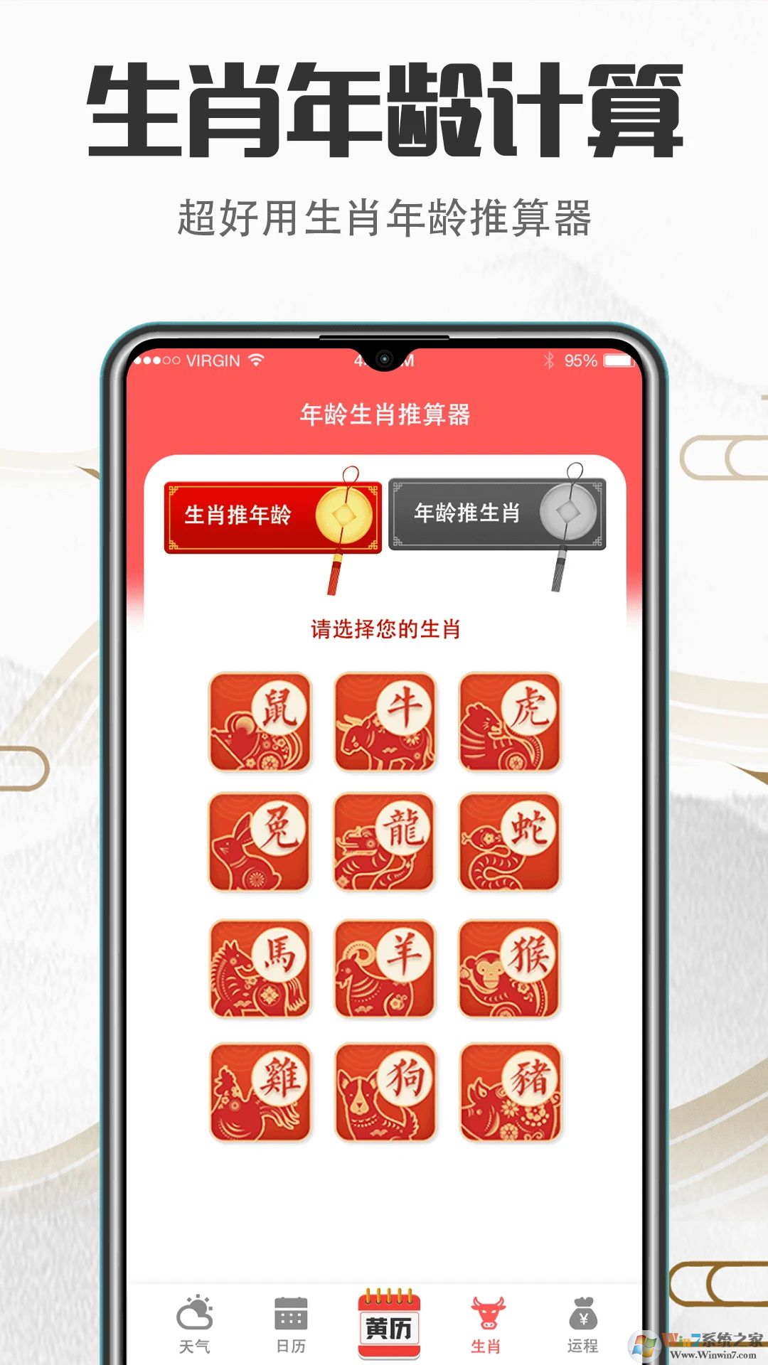 諸葛萬年歷APP