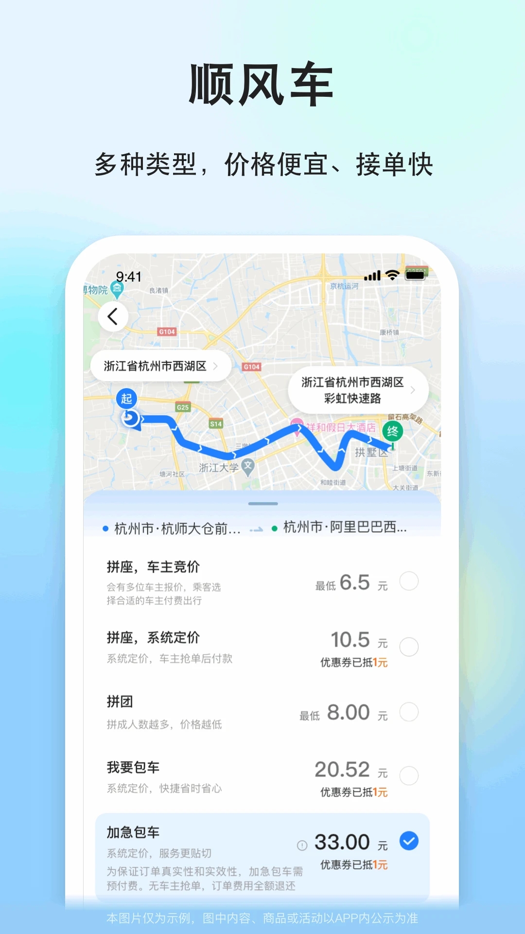 一喂順風車