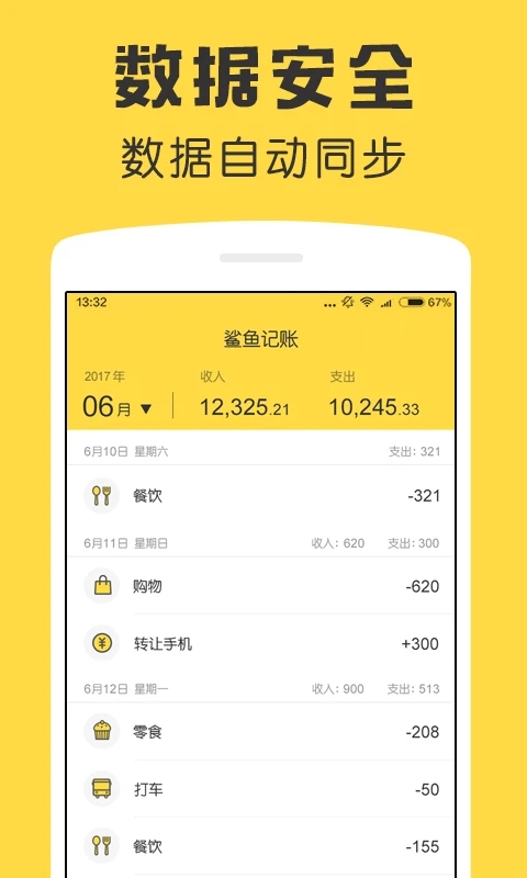 鯊魚記賬APP