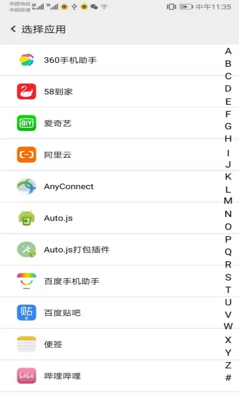 幻影分身APP