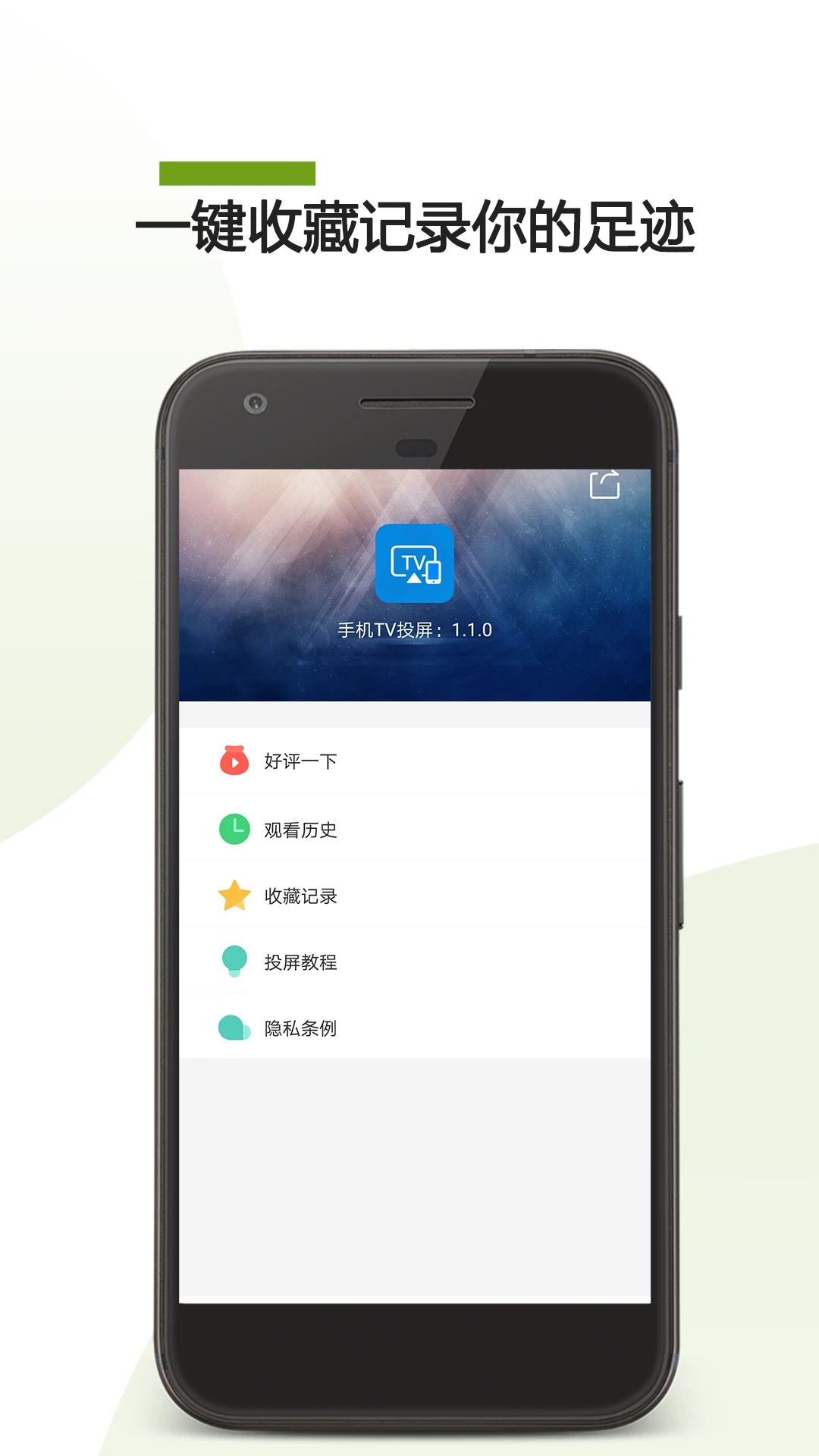 手機(jī)TV投屏APP