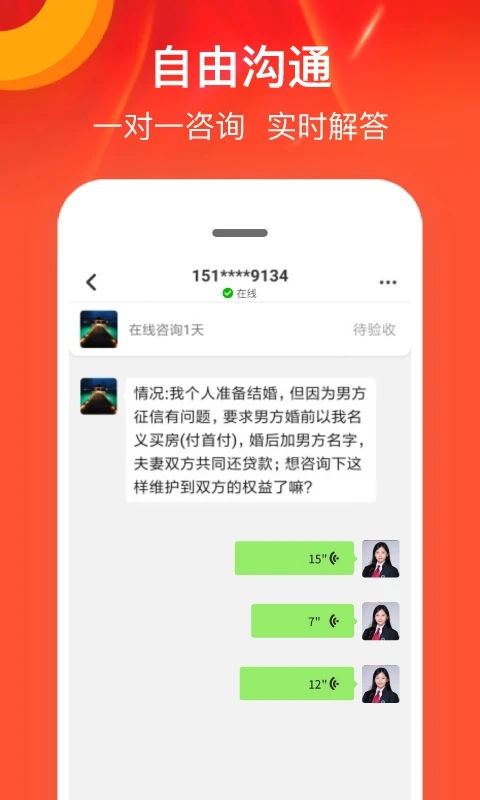 律師館法律咨詢APP