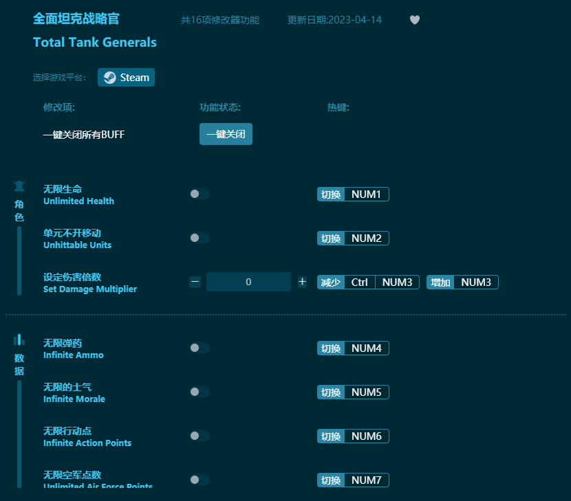 全面坦克戰(zhàn)略官十六項修改器 v2023最新版