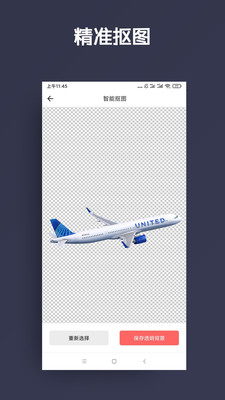 智能摳圖