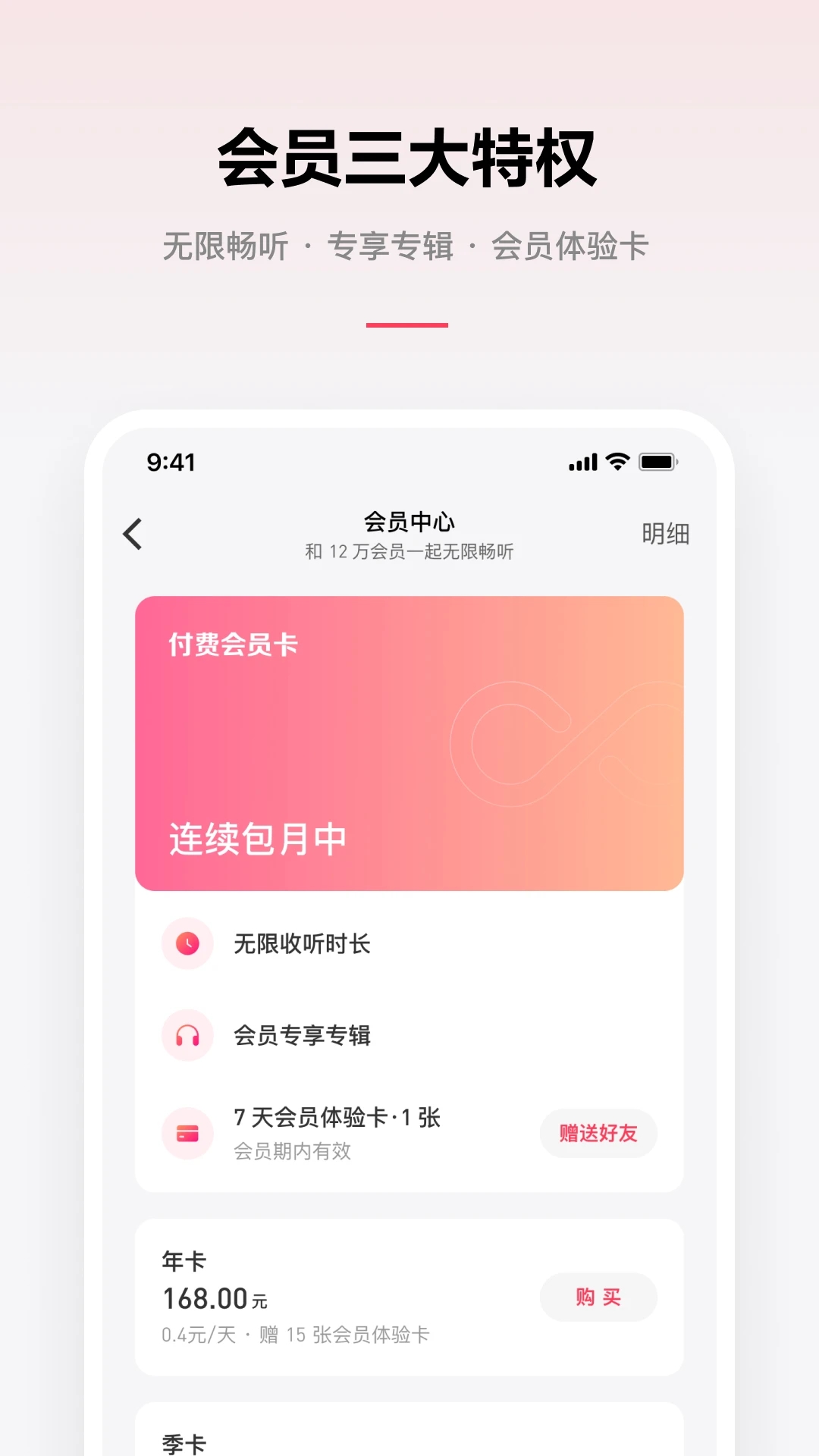 微信聽書APP