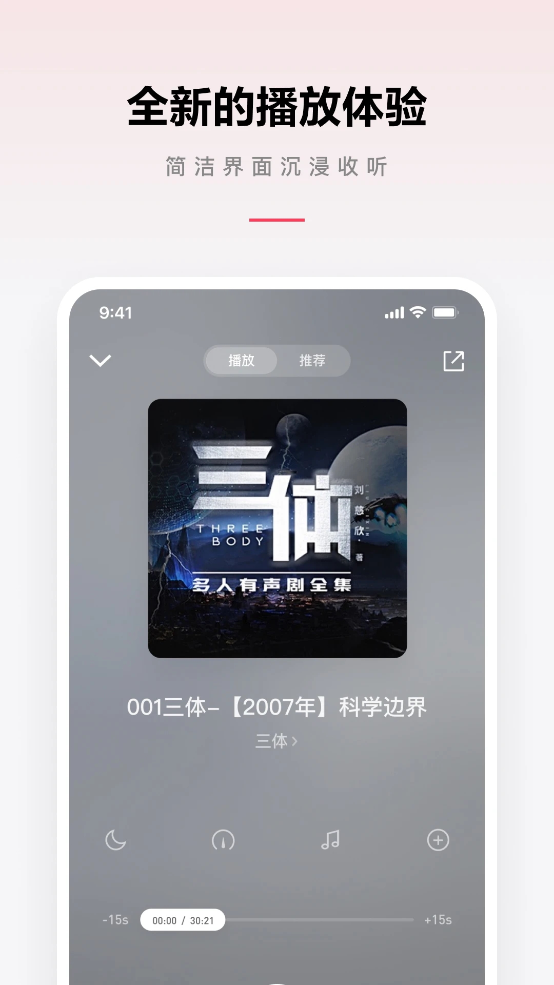 微信聽書APP