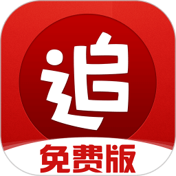 免費(fèi)追書神器