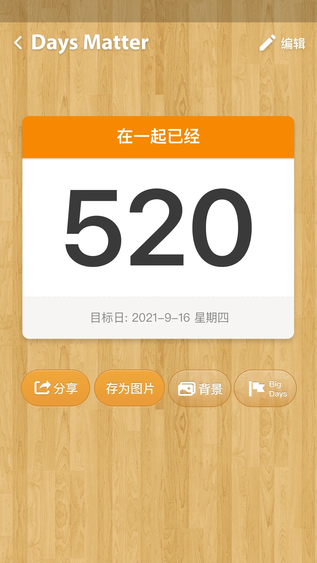 倒數(shù)日2023免費(fèi)版