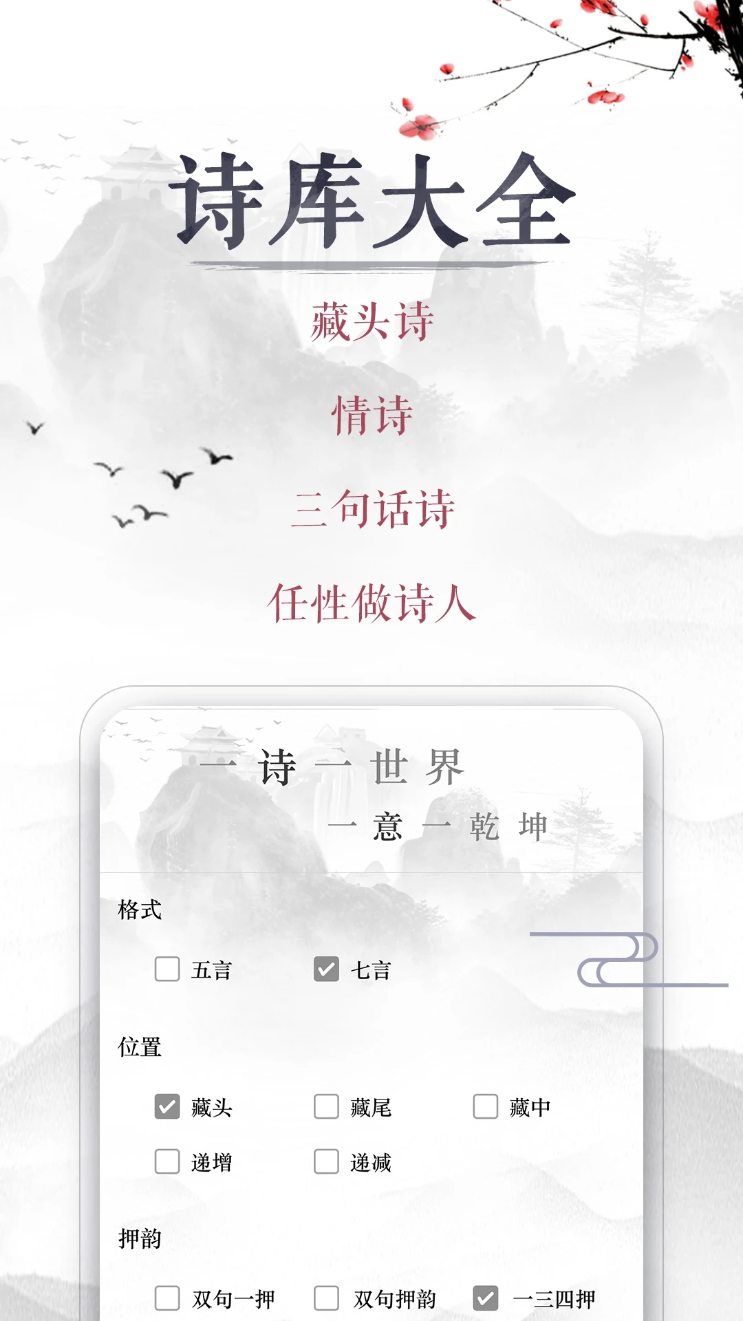 藏頭詩生成器