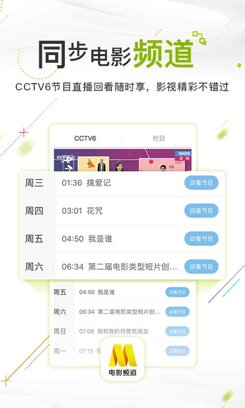 CCTV電影頻道直播