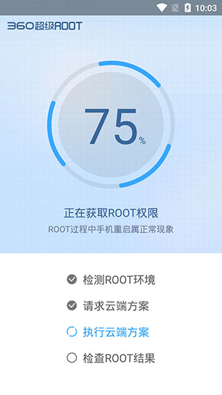 360超級(jí)ROOT