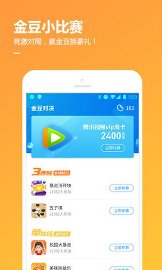 QQ游戲APP