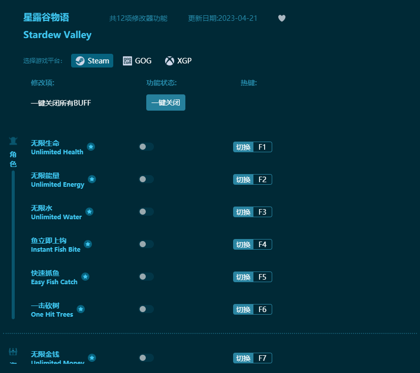 星露谷物語十二項修改器 v2023最新版