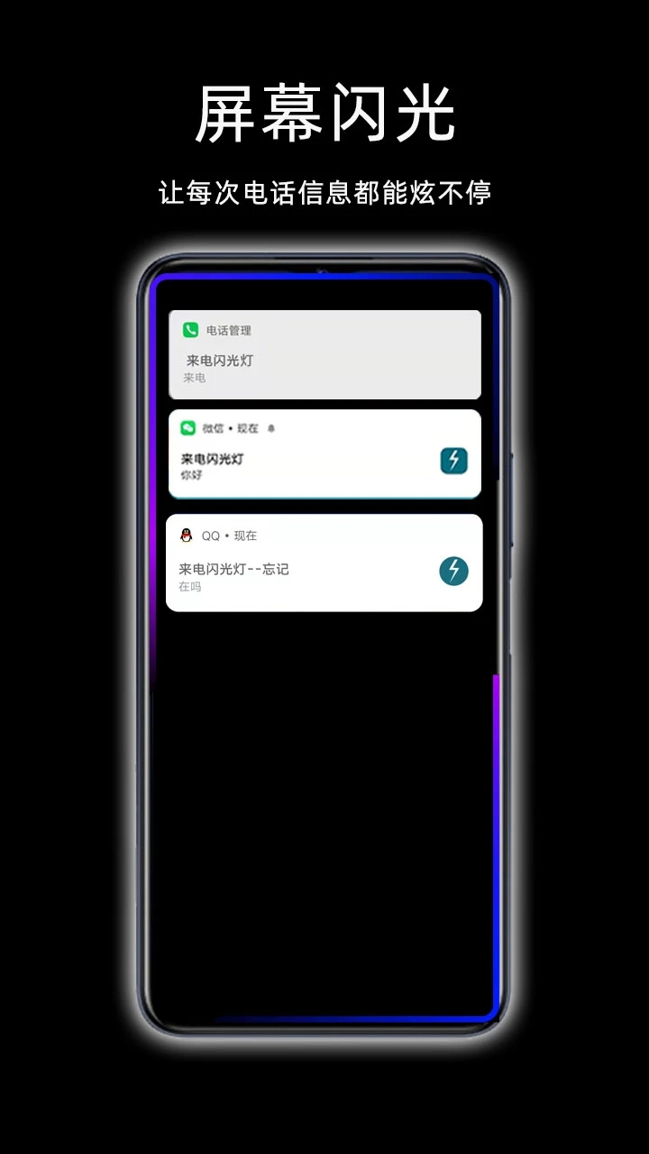 來(lái)電閃光燈APP