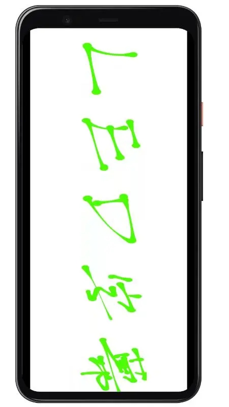 LED字幕APP