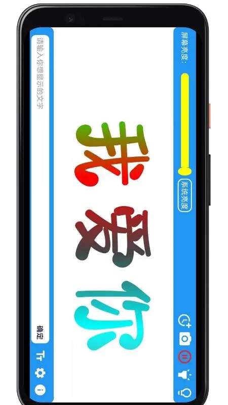 LED字幕APP