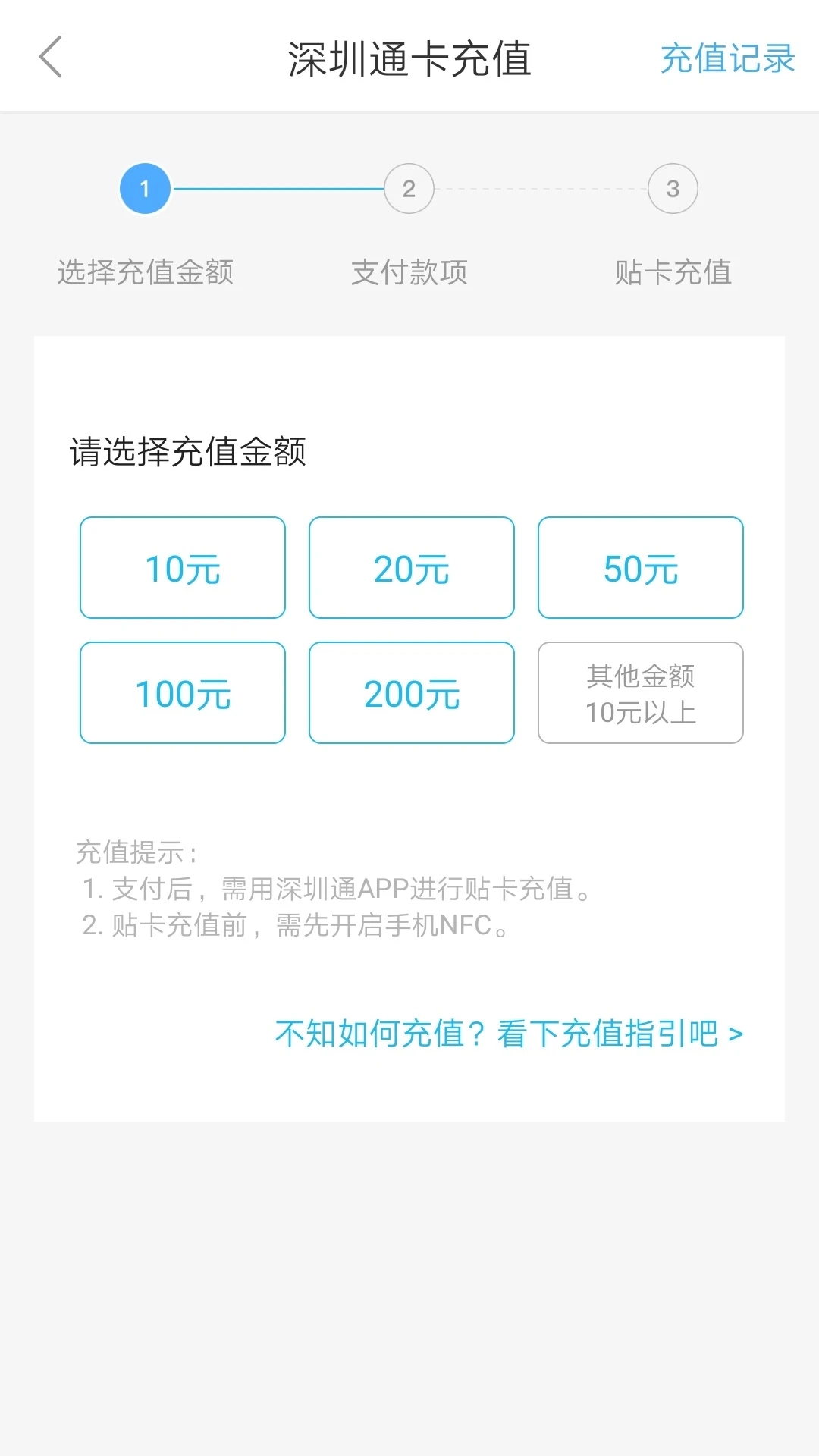 深圳通2023手機(jī)版