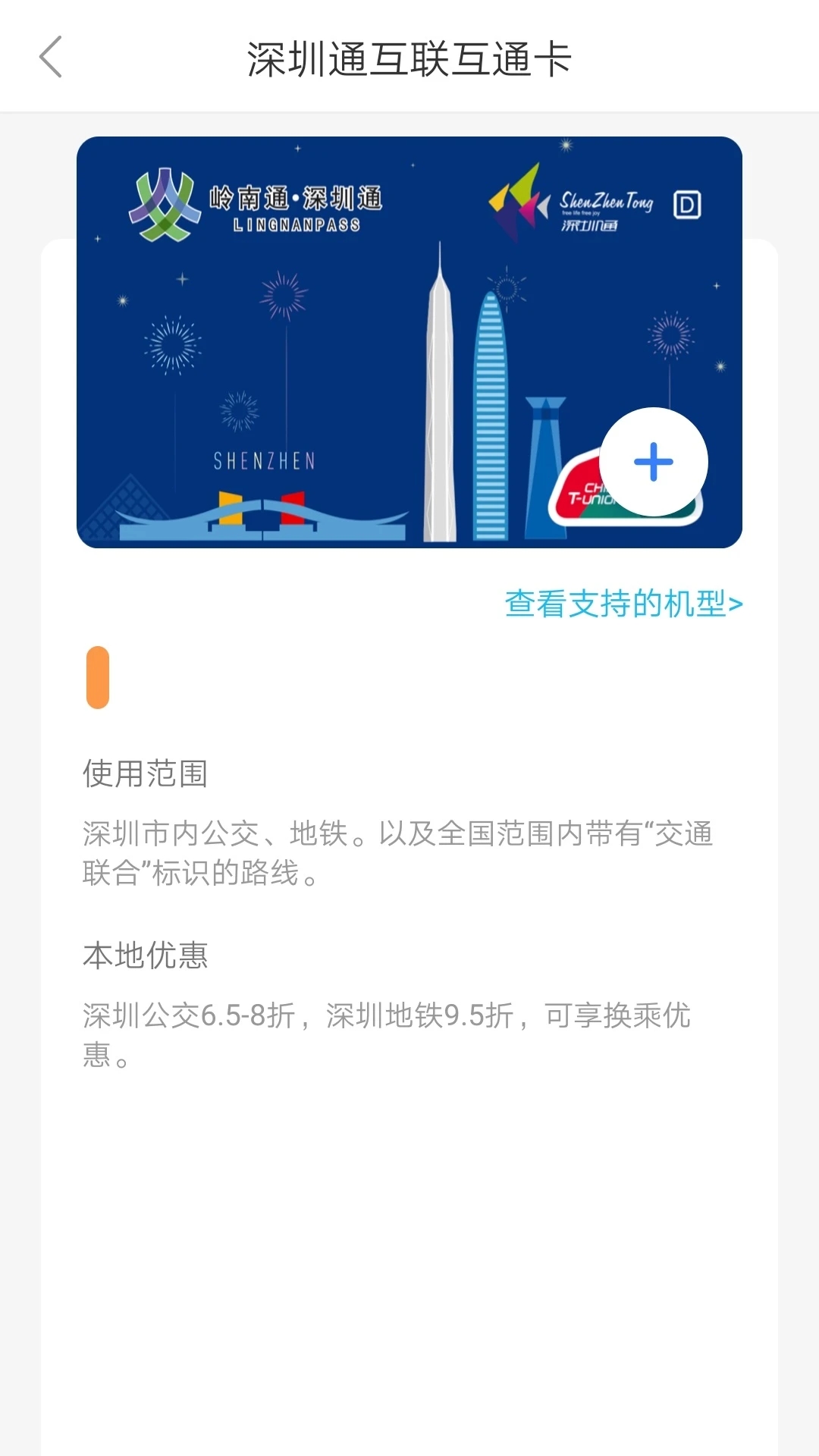 深圳通2023手機(jī)版