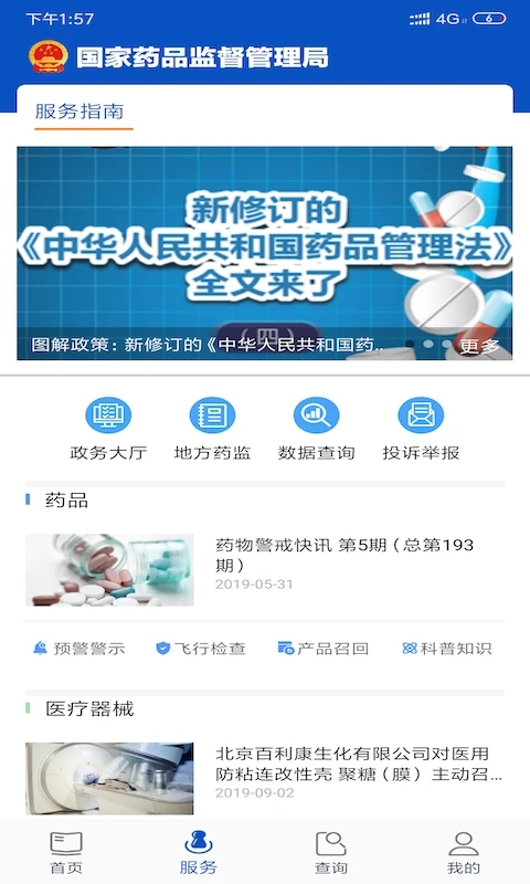 中國藥品監(jiān)管