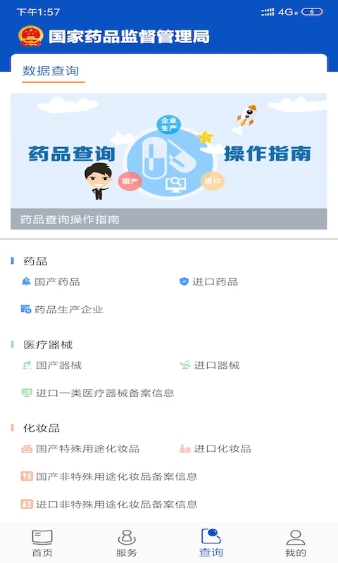中國藥品監(jiān)管