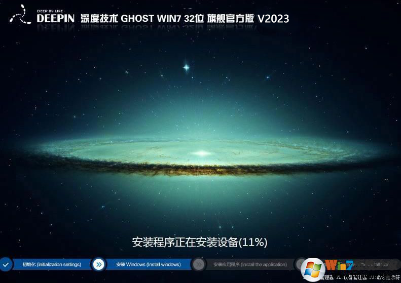 深度技術(shù)Win7 32位系統(tǒng)下載【老機專用快速版】V2023