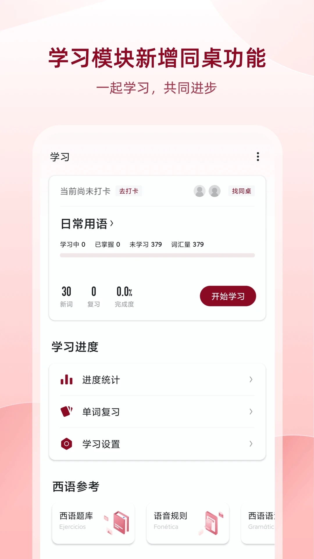 西語(yǔ)助手APP