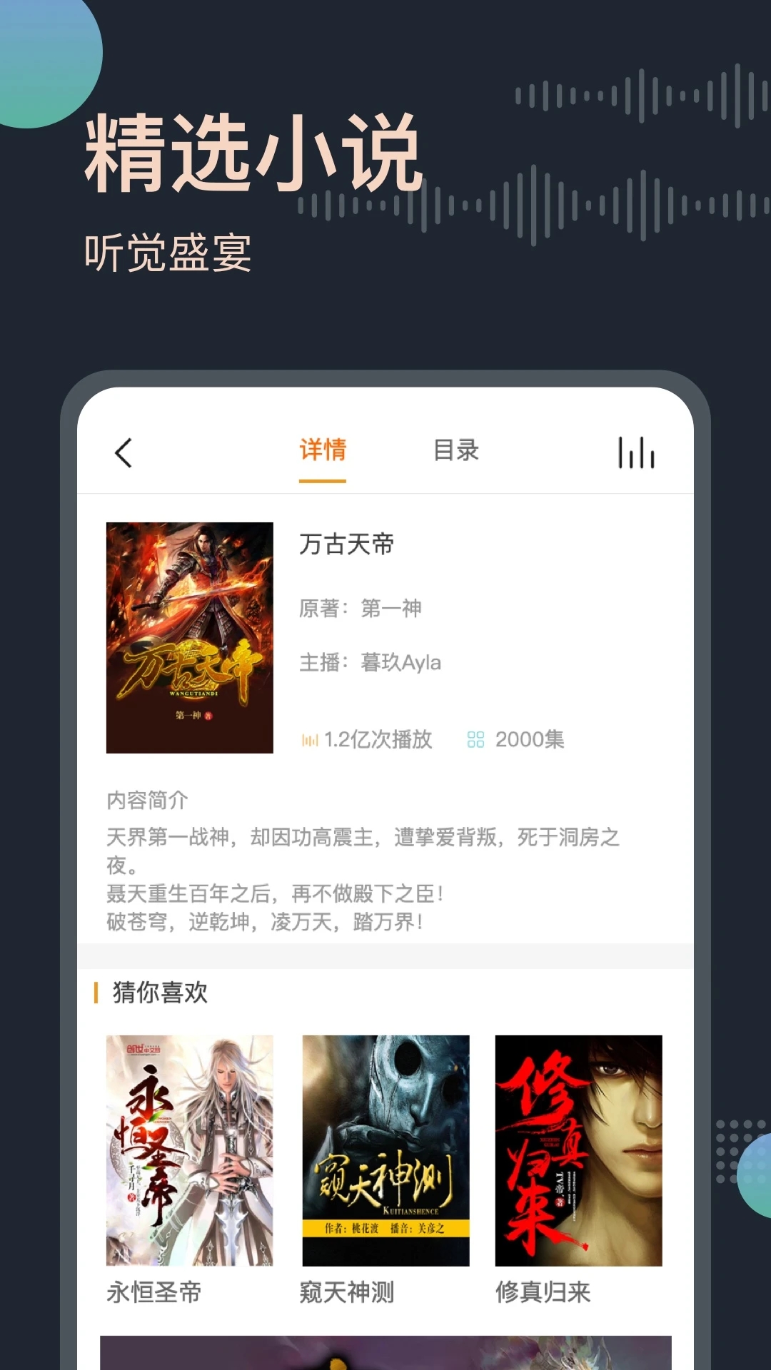 免費(fèi)聽(tīng)書王APP