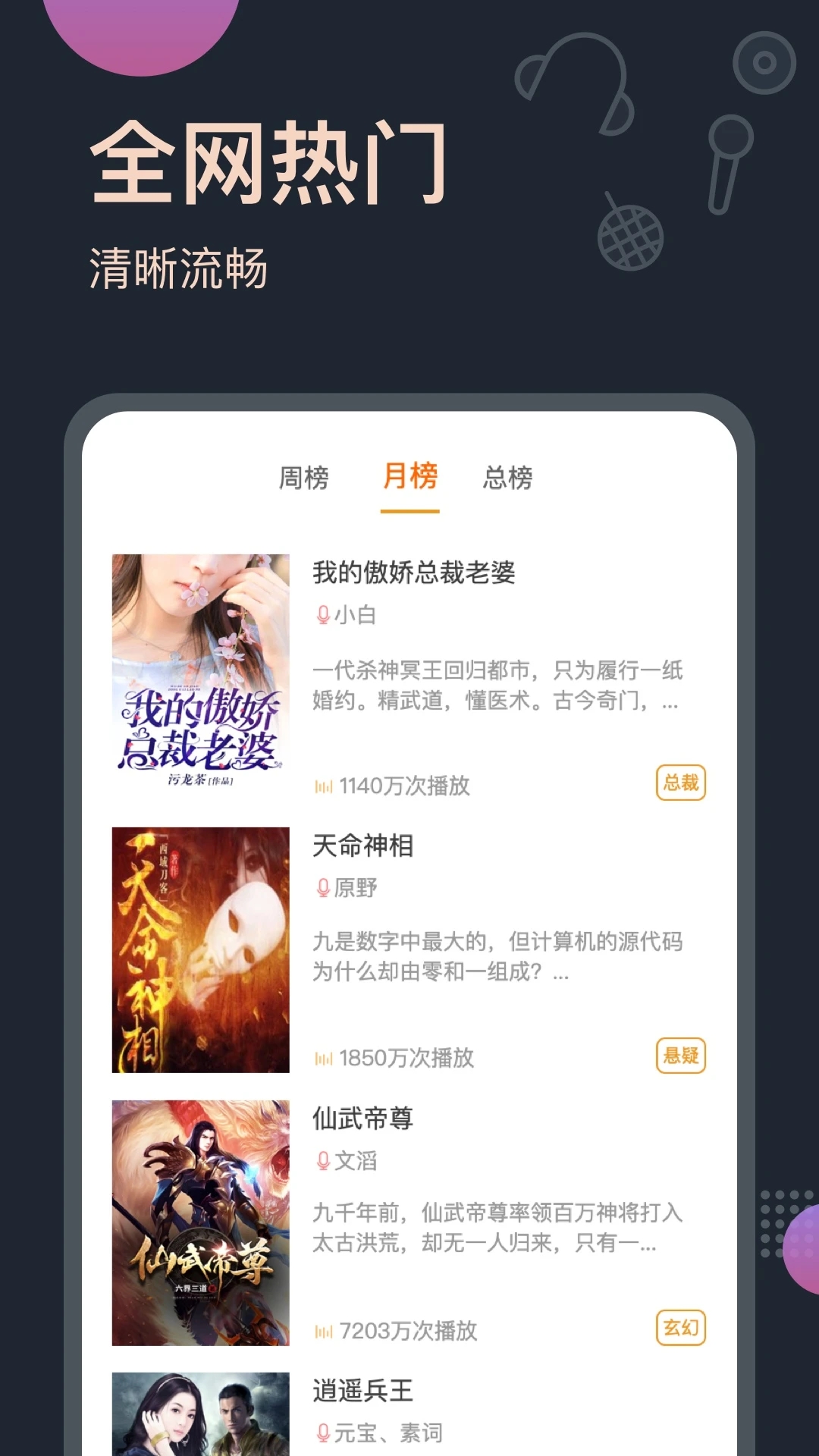 免費(fèi)聽(tīng)書王APP